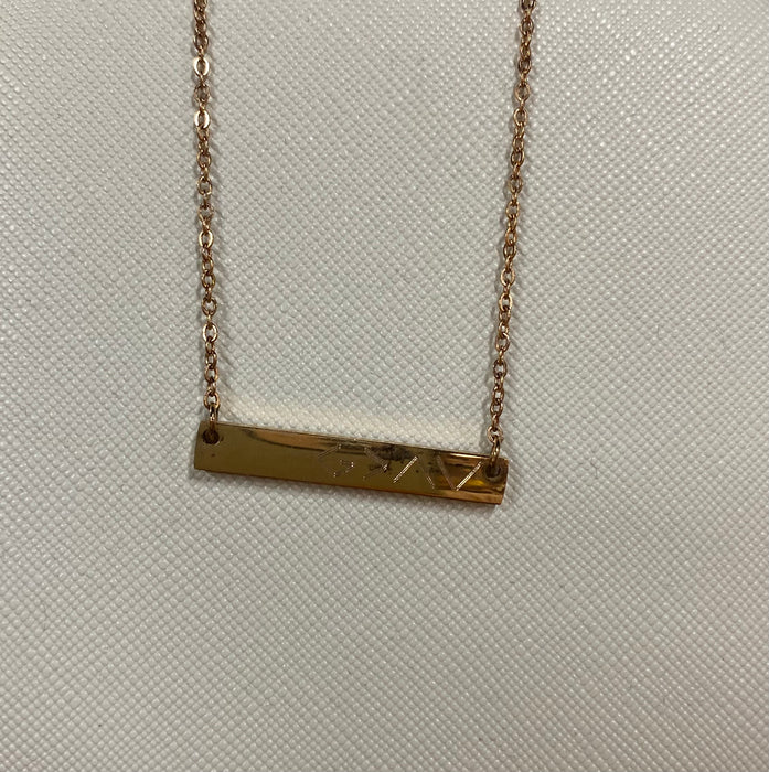 God is Greater than the Highs & Lows. Bar Necklace.